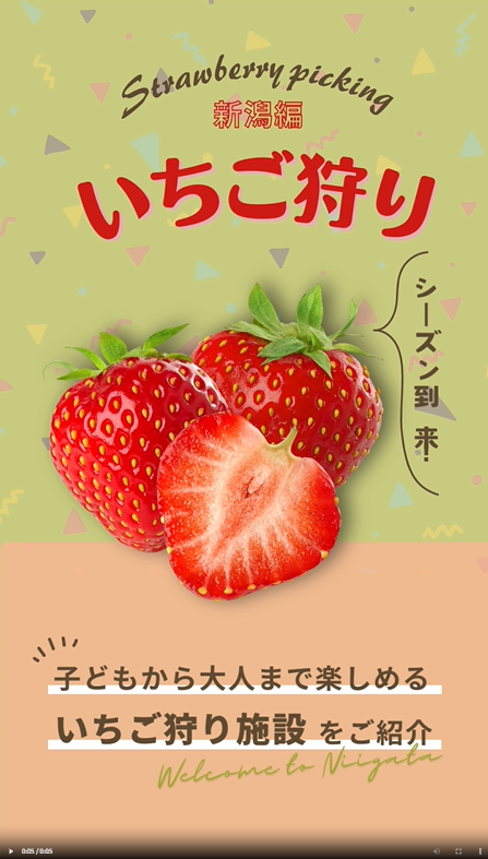いちご狩りバナー